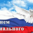8 июня – День социального работника - Газета Варта