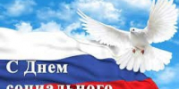 8 июня – День социального работника - Газета Варта