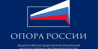 Предпринимателей, представителей вузов и органов власти Колымы приглашают к участию в Съезде лидеров «ОПОРЫ РОССИИ» - Министерство экономического развития
