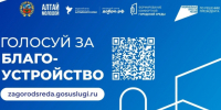 Успейте проголосовать до 12 июня и выберите: • территории, которые благоустроят в 2027 году; • дизайн-проекты общественных пространств.. - Локтевский район