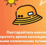 Правила безопасности в жару ☀. - Козульский район