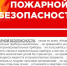 Правила пожарной безопасности. - Ермаковский район