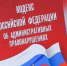 Об ответственности юридических лиц по статье 19.28 Кодекса Российской Федерации об административных правонарушениях за коррупционные правонарушения. - Поспелихинский район
