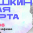 Куда сходить в Магадане по Пушкинской карте с 8 по 14 июня - Министерство культуры и туризма
