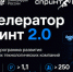 Акселератор технологических компаний  «Спринт 2.0»: прием заявок на бесплатную программу - Минэкономразвития