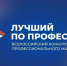 В Якутии пройдет онлайн-вебинар о конкурсе профессионального мастерства «Лучший по профессии» - Госкомцен РС(Я)