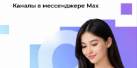 В Якутии в мессенджере МАКС внедрены ключевые цифровые решения в разных сферах - Правительство Республики Саха (Якутия)