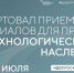 Семьи ученых и научные коллективы приглашают принять участие в проекте «Технологическое наследие» - Министерство труда и социальной политики