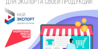 Количество участников цифровой платформы «Мой экспорт» растет. - Куменский район