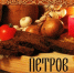 У православных начался Петров пост - Rubtsovsk.Info