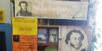 В тридевятом царстве, в Пушкинском государстве! - ЦБС г. Усть-Катав
