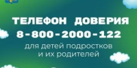Телефон доверия - Администрация г. Салават