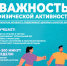 Движение - жизнь: Неделя физической активности - Больница им. проф. Розанова В.Н.
