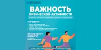 Движение - жизнь: Неделя физической активности - Больница им. проф. Розанова В.Н.