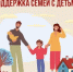 Соцфонд оказывает всестороннюю поддержку семьям с детьми - с первых дней и до совершеннолетия - Калтасинский район