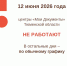 12 июня центры «Мои Документы» работать не будут - МФЦ