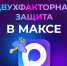 Как настроить двухфакторную защиту? - Управление по культуре