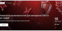 Навигатор возможностей: уральских ветеранов СВО приглашают на онлайн-встречу - Yalutorovsk.Online
