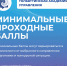 Минимальные проходные баллы и вступительные испытания - ТАУ