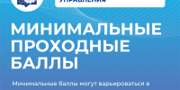 Минимальные проходные баллы и вступительные испытания - ТАУ