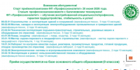 Вниманию абитуриентов!!!. - Калачеевский район