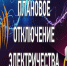 План-график ремонтных работ на Июнь 2026 года. - Поспелихинский район