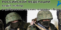 ДОБРОВОЛЬЧЕСКИЙ ОТРЯД «БАРС-ЗАПОРОЖЬЕ». - Васильевский муниципальный округ