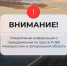 В связи с поступающими вопросами относительно информации об ограничении пассажирских перевозок на трассе Р-280 «Новороссия», опубликованной администрацией Луганской Народной Республики, данные ограничения не распространяются на территорию Запорожской обла. - Городской округ Бердянск