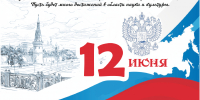 Ко Дню России в библиотеках Ростова пройдут просветительские мероприятия - Центральная библиотечная система Ростова-на-Дону