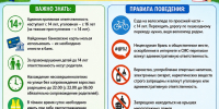 Безопасное лето – 2026: памятка для школьников и родителей - Отдел образования
