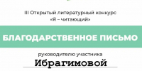 Открытый литературный конкурс «Я — читающий» - Отдел образования