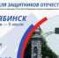 II Кубок полпреда в УрФО для Защитников Отечества объединит более 300 спортсменов - Город Снежинск