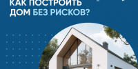 Тысячи подрядчиков строят с эскроу. - Жуковский округ