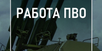 310 беспилотников ВСУ сбили ночью в курском небе и еще 12 регионах - Городские Известия