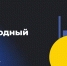 Международный чемпионат «РуКод» по алгоритмическому программированию - КнАГУ