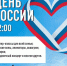 Масштабное празднование Дня России – на центральной площади Владивостока - ГТРК Владивосток