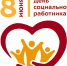 День социального работника! - Государственный Совет-Хасэ РА