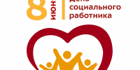День социального работника! - Государственный Совет-Хасэ РА