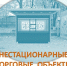 Новые требования к размещению нестационарных торговых объектов (НТО) на частных земельных участках - Министерство промышленности и торговли