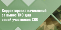 Как сделать перерасчёт. - Валуйский городской округ