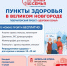 Пункты здоровья проекта «Здоровая семья» будут работать в Великом Новгороде 8 и 10 июня - ИА Великий Новгород.ру