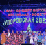 Масальцы приняли участие в гала-концерте «Упоровской звезде» - Центр культуры и досуга