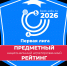 Программы АлтГПУ вошли в Первую-лигу Предметного агрегированного рейтинга 2026 - АлтГПУ