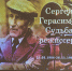 Судьба режиссёра, педагога и новатора - Центр соцобслуживания населения