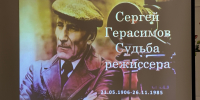Судьба режиссёра, педагога и новатора - Центр соцобслуживания населения