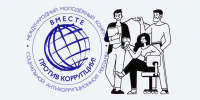 Молодежь Дагестана приглашается к участию в Международном конкурсе социальной антикоррупционной рекламы «Вместе против коррупции!» - Дахадаевский район