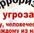 Экстремизм и терроризм: угроза миру и будущему! - Дахадаевский район