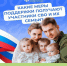 Соцфонд России обеспечивает участников спецоперации и членов их семей самыми разными льготами и выплатами - Дахадаевский район
