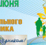 С Днем социального работника! - Администрация МР