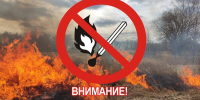В региoне введен                                             oсoбый противопожарный                                                                      режим! - ГУ МЧС Ульяновской области